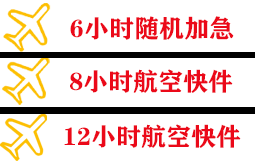 徐州空运快递公司,专业空运当天件
